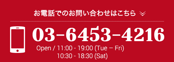 お電話でのお問い合わせはこちら